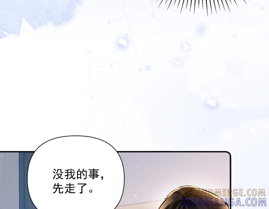 《致命偏宠》第12话 赏脸吃饭 第25页