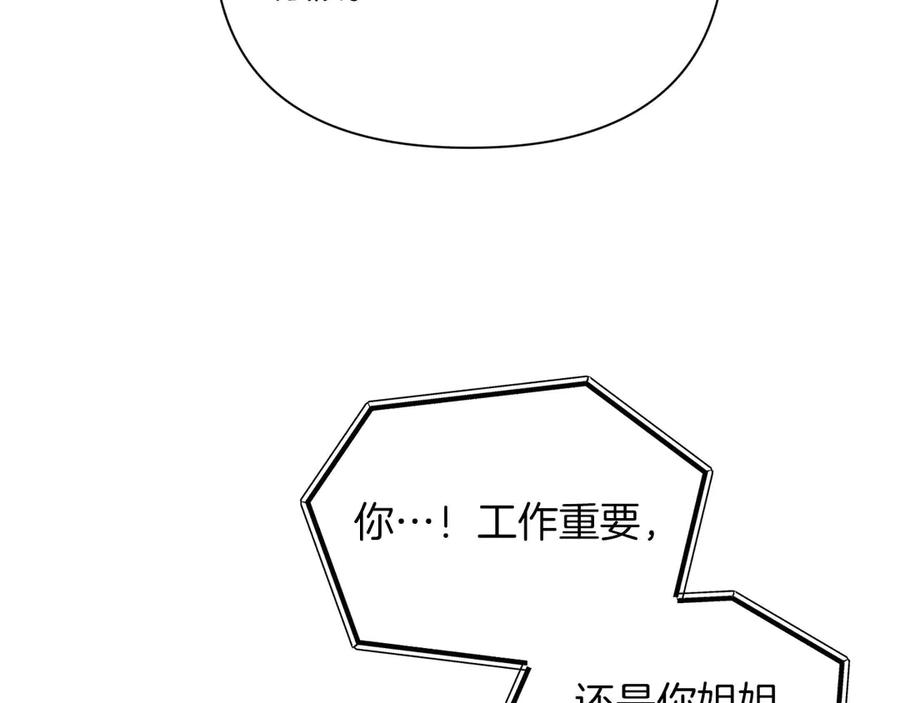 《第二次新婚》第11话 拿出我对你的真诚 第30页