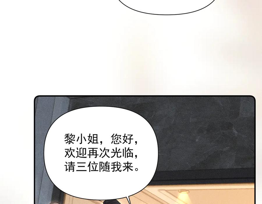 《致命偏宠》第12话 赏脸吃饭 第107页