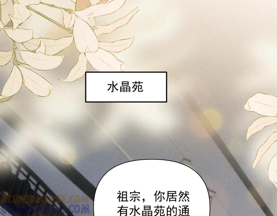 《致命偏宠》第12话 赏脸吃饭 第101页