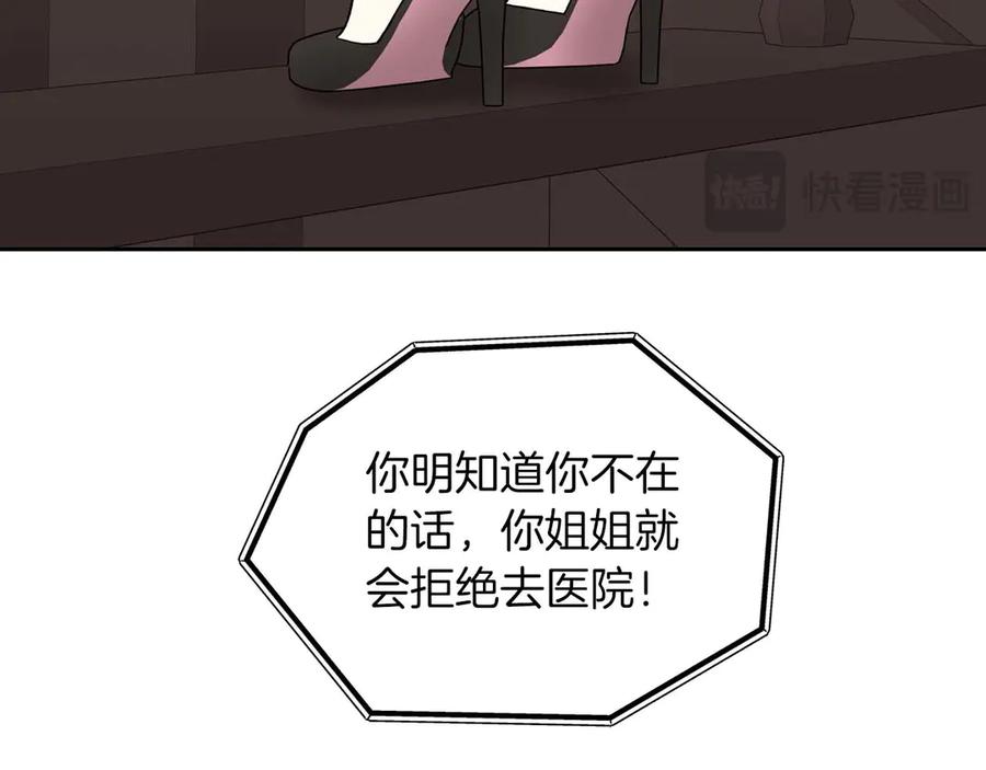 《第二次新婚》第11话 拿出我对你的真诚 第32页