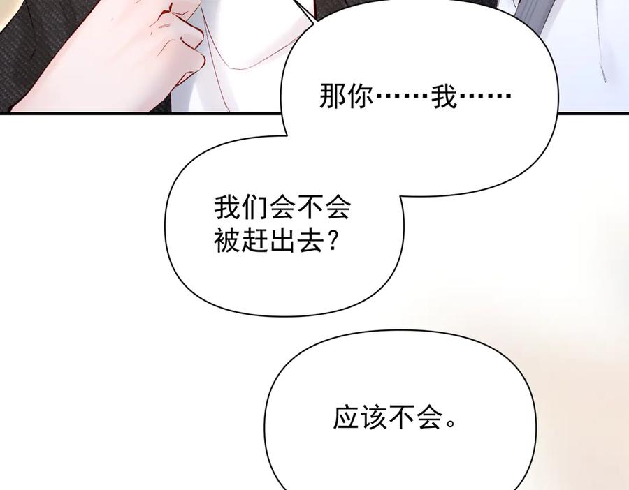 《致命偏宠》第12话 赏脸吃饭 第106页