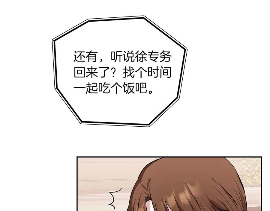 《第二次新婚》第11话 拿出我对你的真诚 第44页
