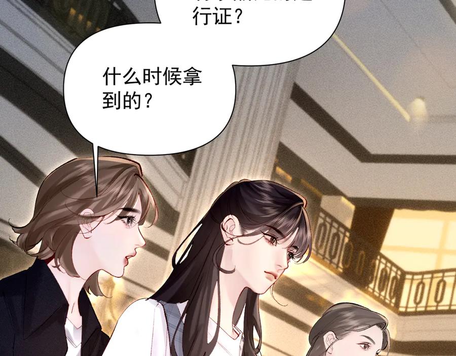《致命偏宠》第12话 赏脸吃饭 第102页