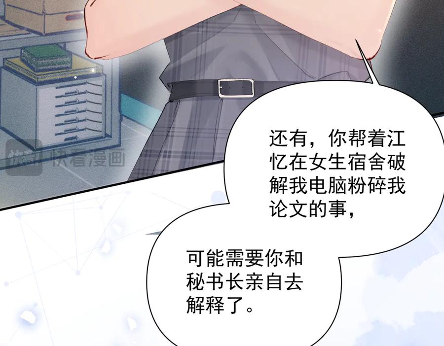 《致命偏宠》第12话 赏脸吃饭 第22页