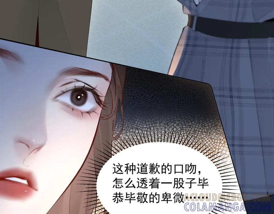 《致命偏宠》第12话 赏脸吃饭 第17页