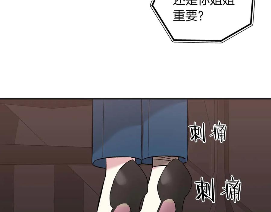 《第二次新婚》第11话 拿出我对你的真诚 第31页