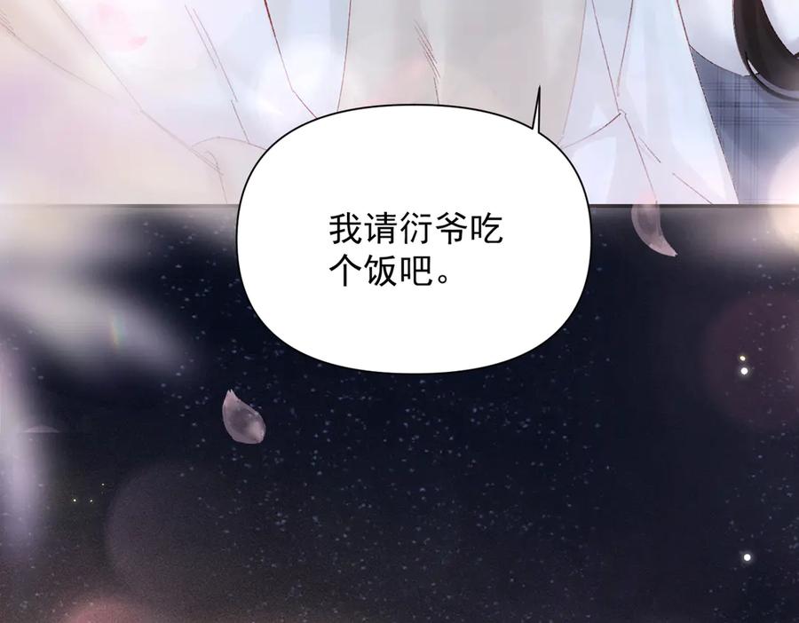 《致命偏宠》第12话 赏脸吃饭 第72页