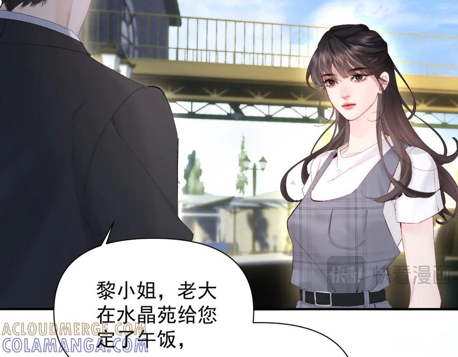 《致命偏宠》第12话 赏脸吃饭 第81页