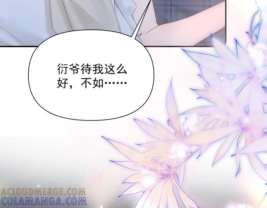 《致命偏宠》第12话 赏脸吃饭 第69页