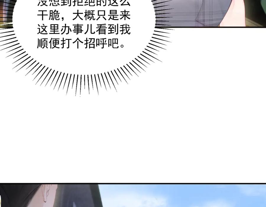 《致命偏宠》第12话 赏脸吃饭 第80页