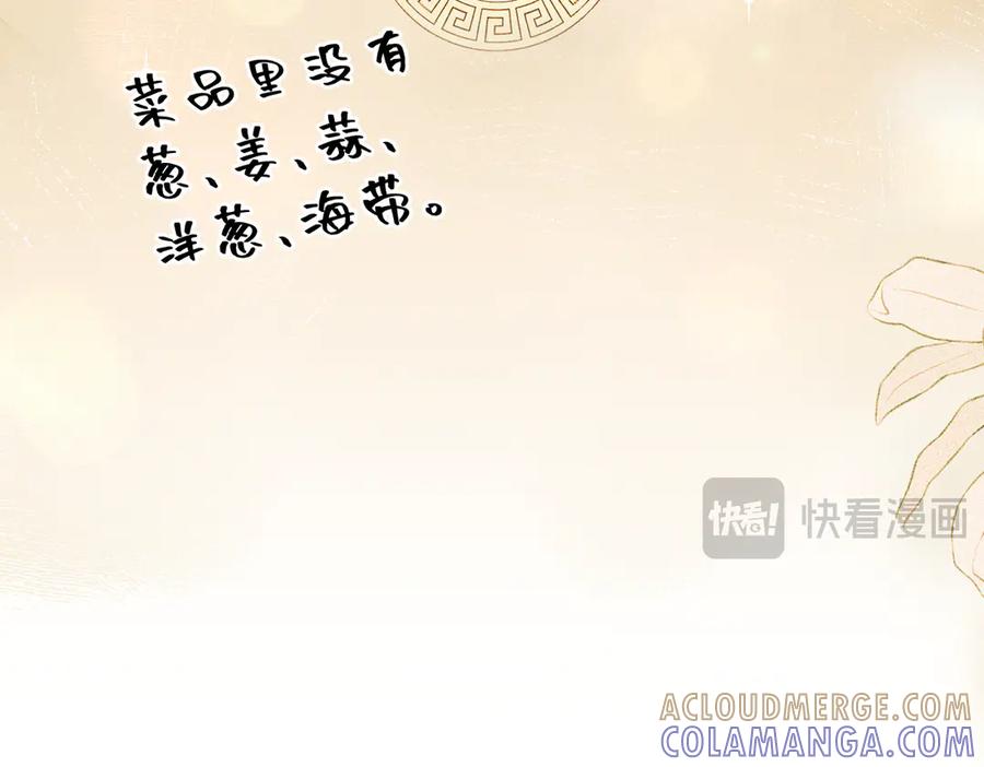 《致命偏宠》第12话 赏脸吃饭 第113页