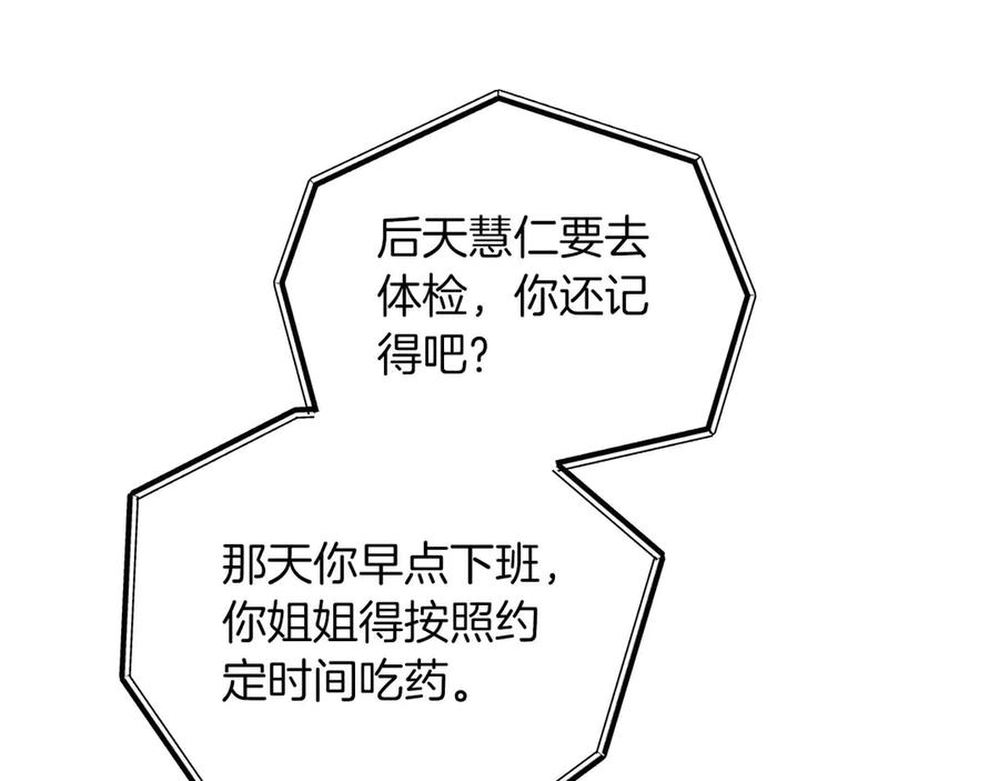 《第二次新婚》第11话 拿出我对你的真诚 第26页