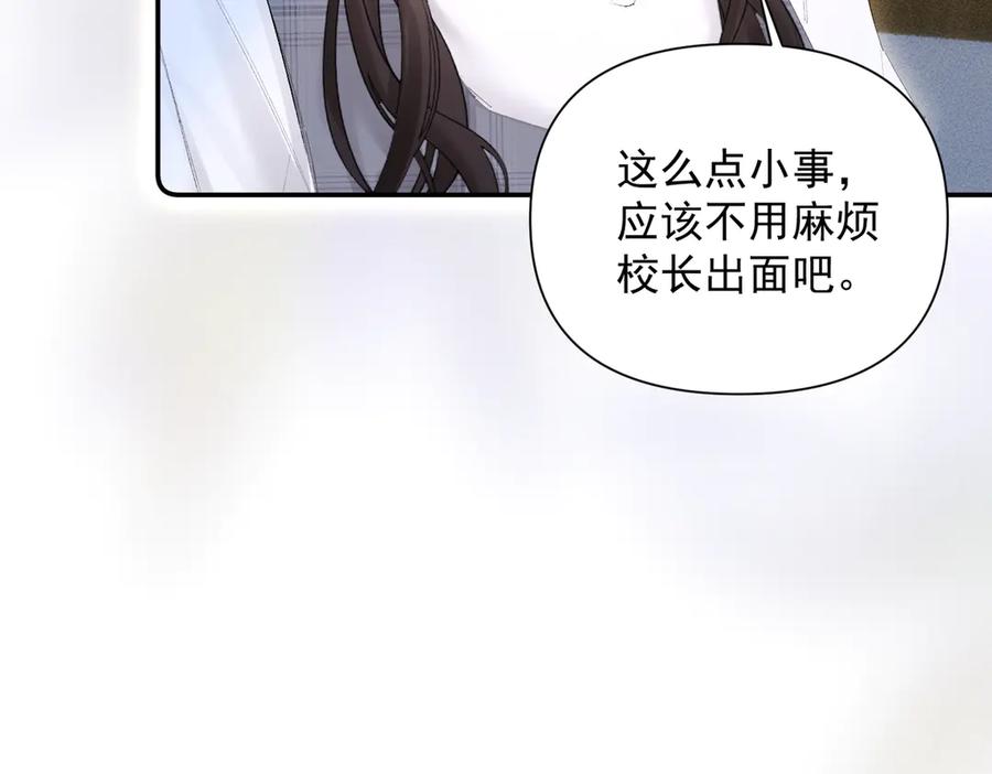 《致命偏宠》第12话 赏脸吃饭 第66页