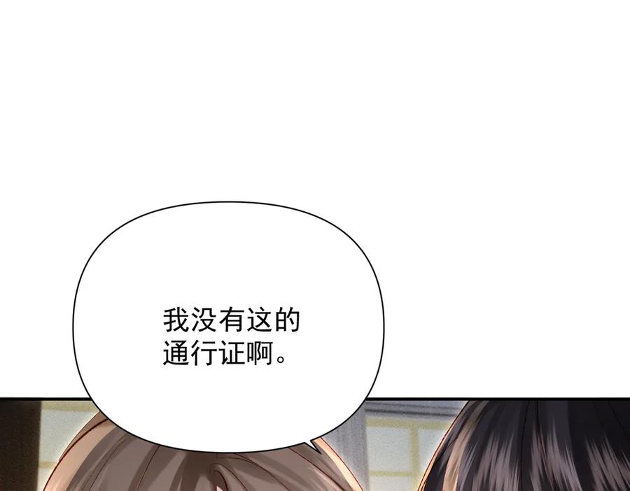 《致命偏宠》第12话 赏脸吃饭 第104页
