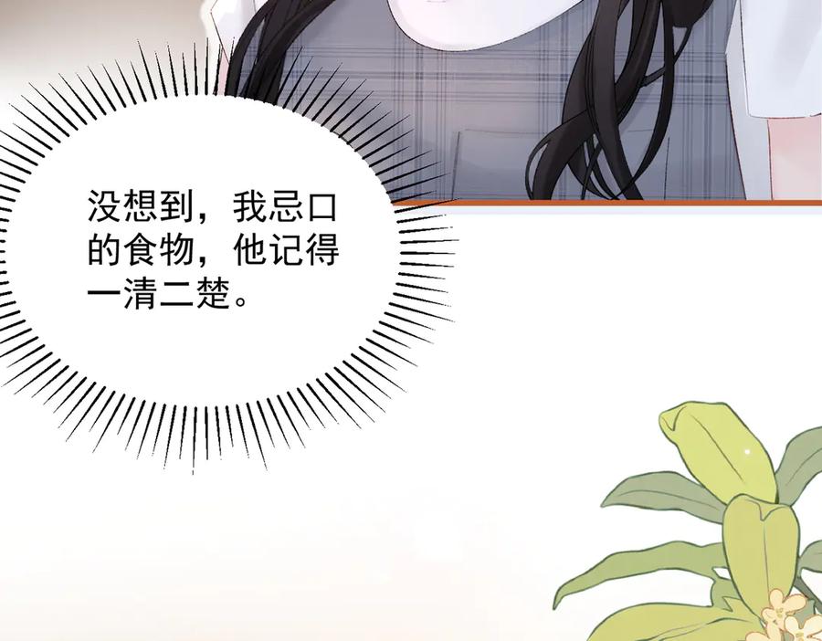 《致命偏宠》第12话 赏脸吃饭 第118页