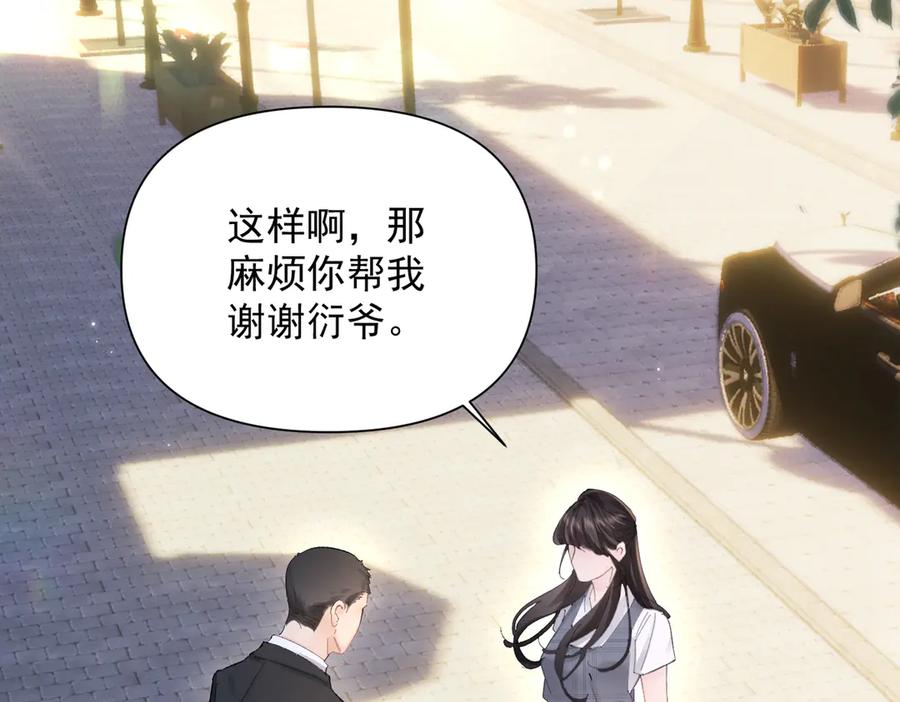 《致命偏宠》第12话 赏脸吃饭 第92页