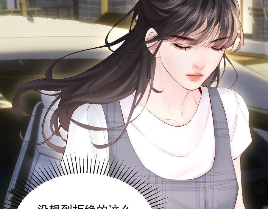 《致命偏宠》第12话 赏脸吃饭 第79页