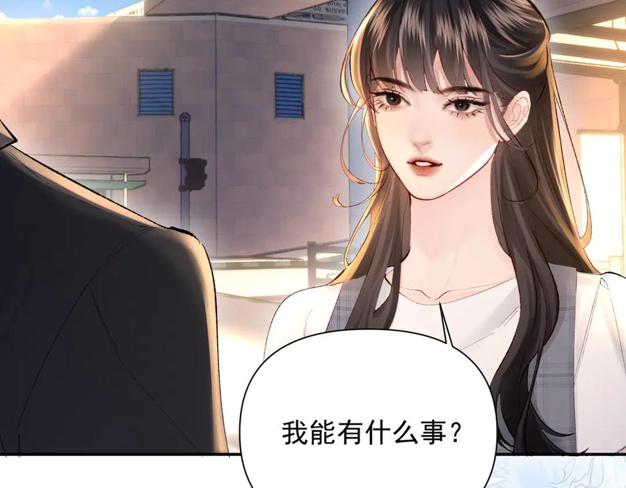 《致命偏宠》第12话 赏脸吃饭 第42页