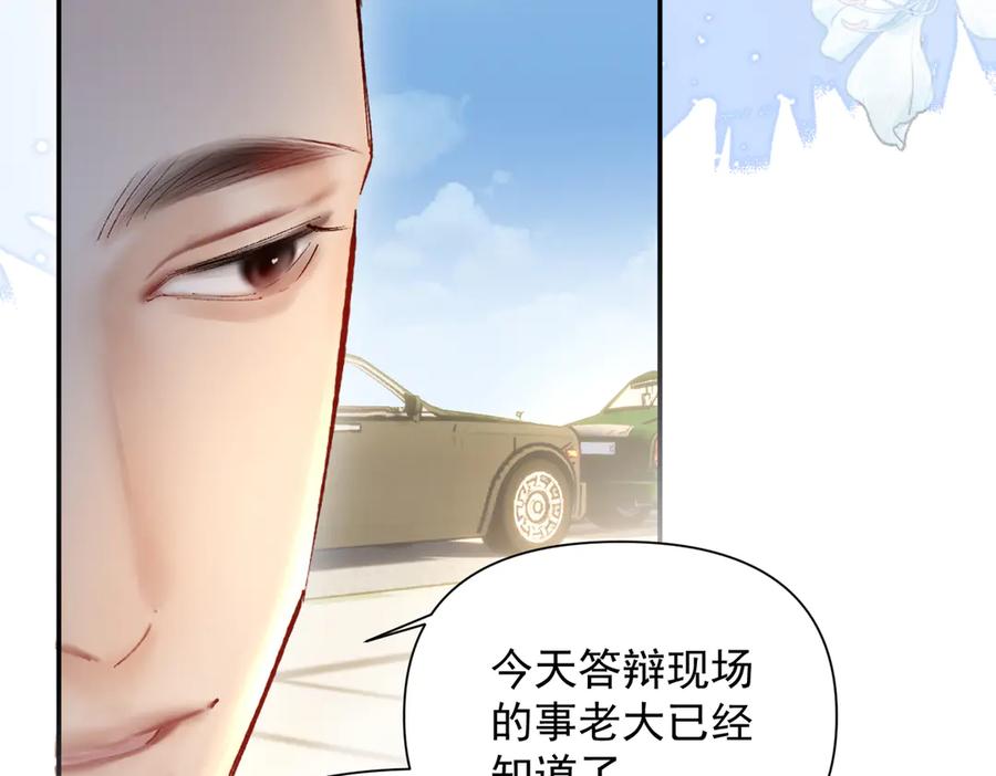《致命偏宠》第12话 赏脸吃饭 第44页