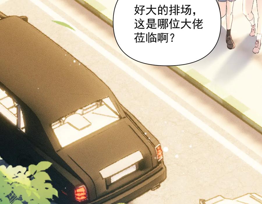 《致命偏宠》第12话 赏脸吃饭 第35页