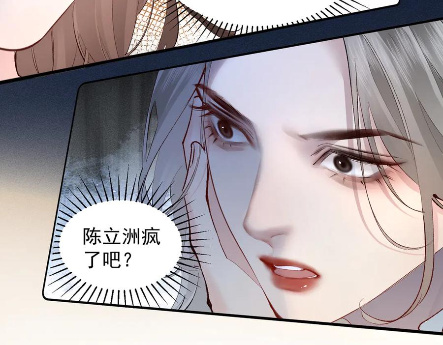 《致命偏宠》第12话 赏脸吃饭 第18页