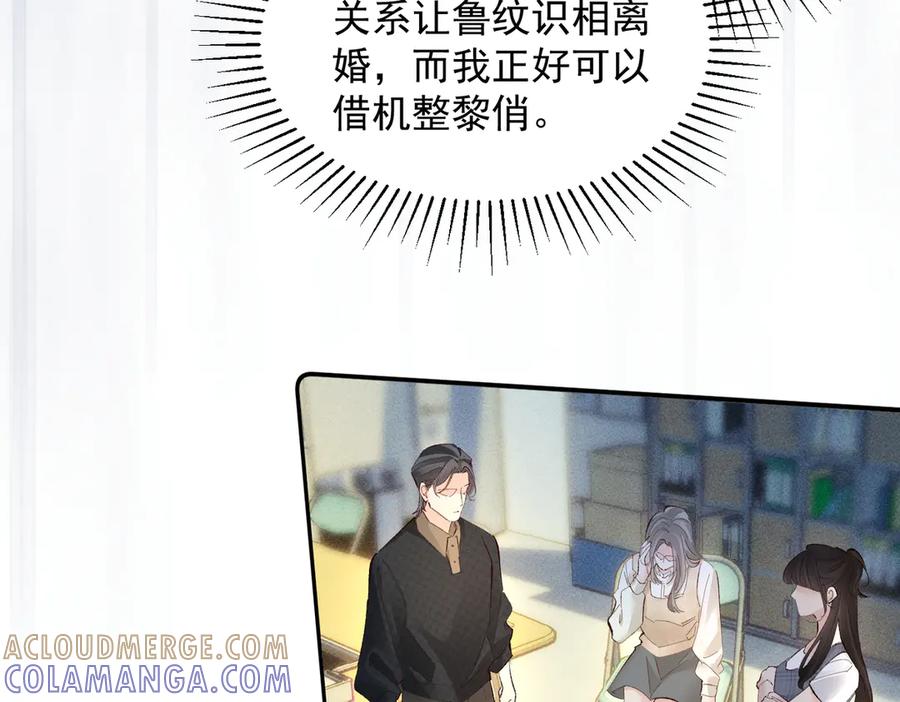 《致命偏宠》第12话 赏脸吃饭 第13页