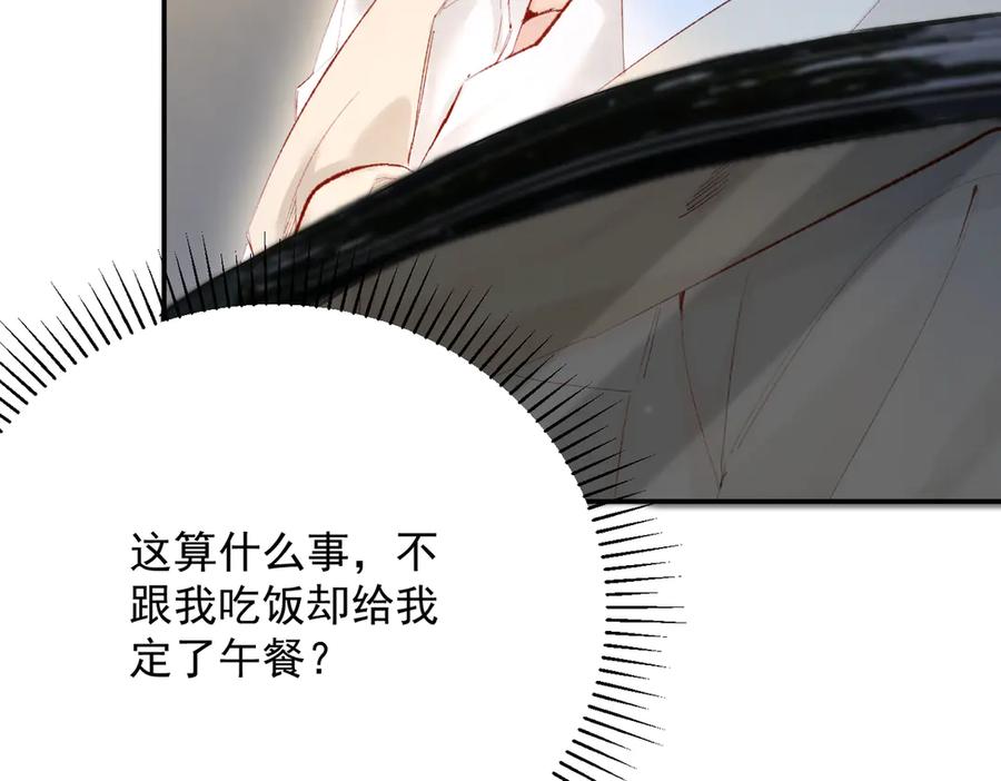《致命偏宠》第12话 赏脸吃饭 第86页