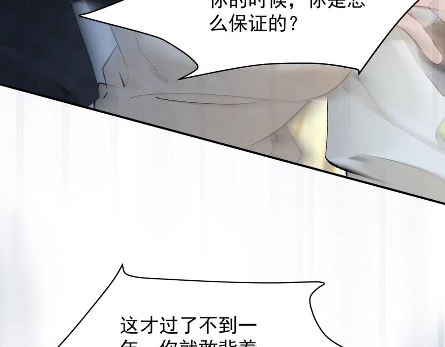 《致命偏宠》第12话 赏脸吃饭 第10页