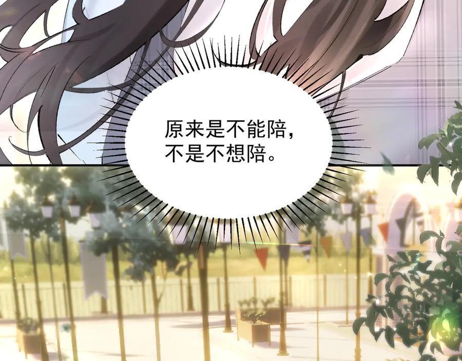 《致命偏宠》第12话 赏脸吃饭 第91页