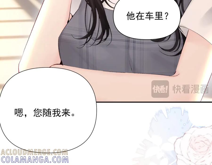 《致命偏宠》第12话 赏脸吃饭 第49页