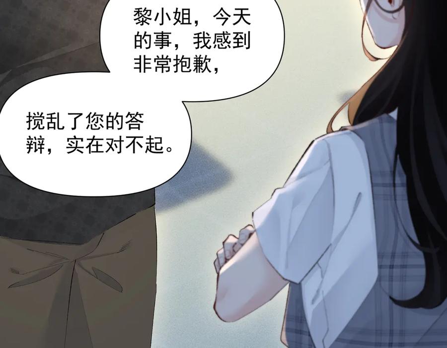 《致命偏宠》第12话 赏脸吃饭 第16页