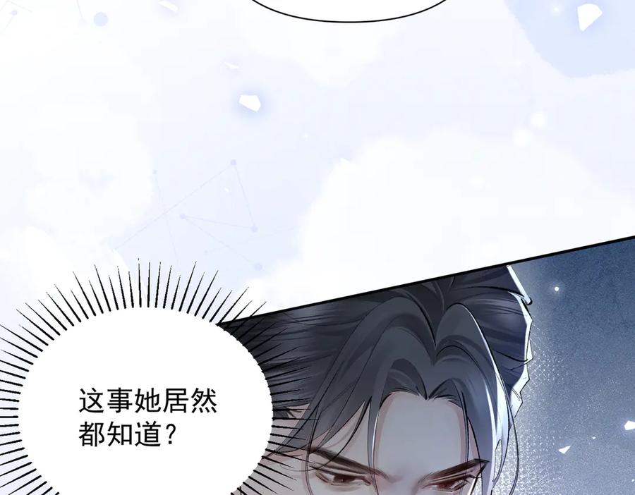 《致命偏宠》第12话 赏脸吃饭 第23页