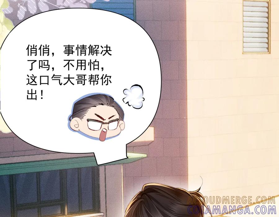 《致命偏宠》第12话 赏脸吃饭 第29页