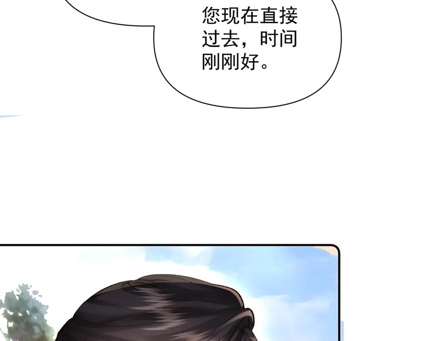 《致命偏宠》第12话 赏脸吃饭 第82页