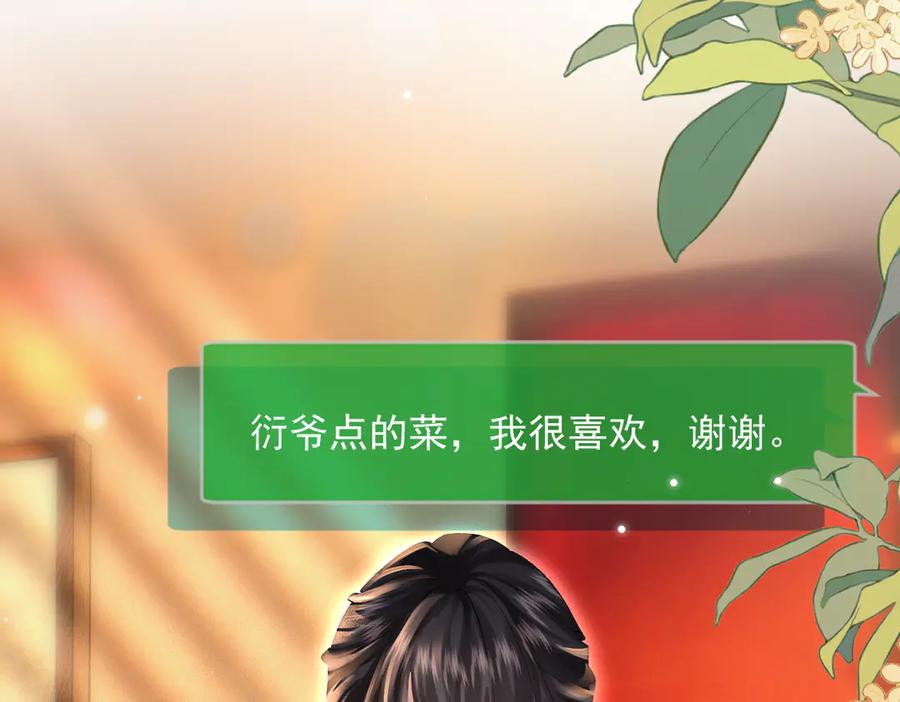 《致命偏宠》第12话 赏脸吃饭 第119页