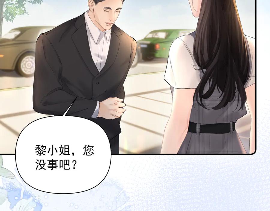 《致命偏宠》第12话 赏脸吃饭 第40页