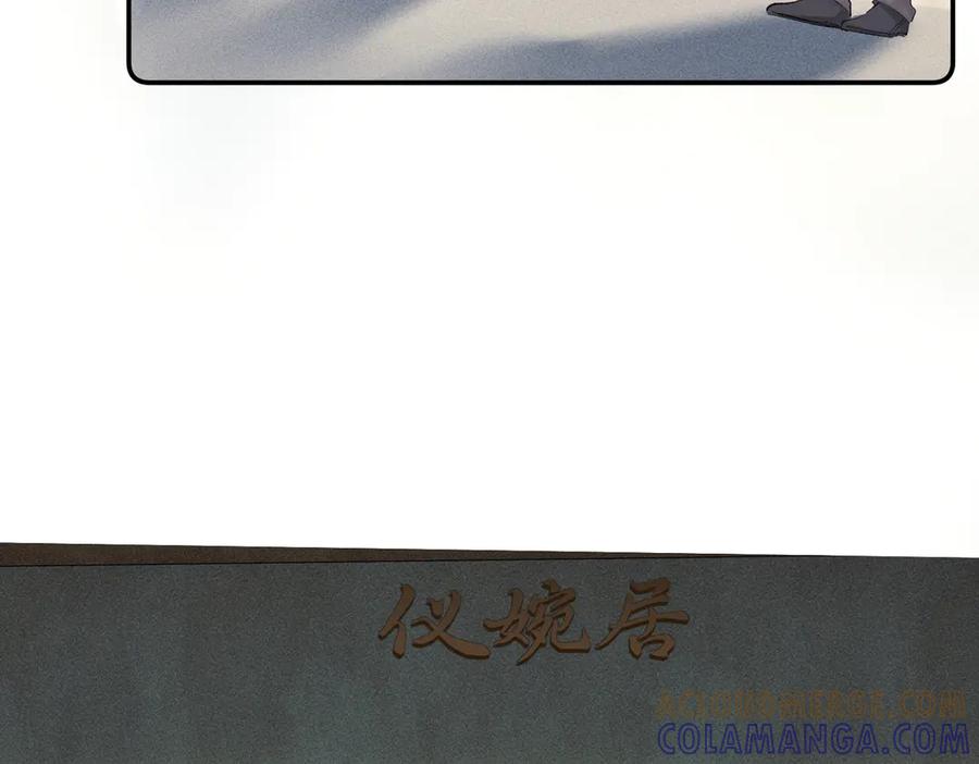 《致命偏宠》第12话 赏脸吃饭 第109页