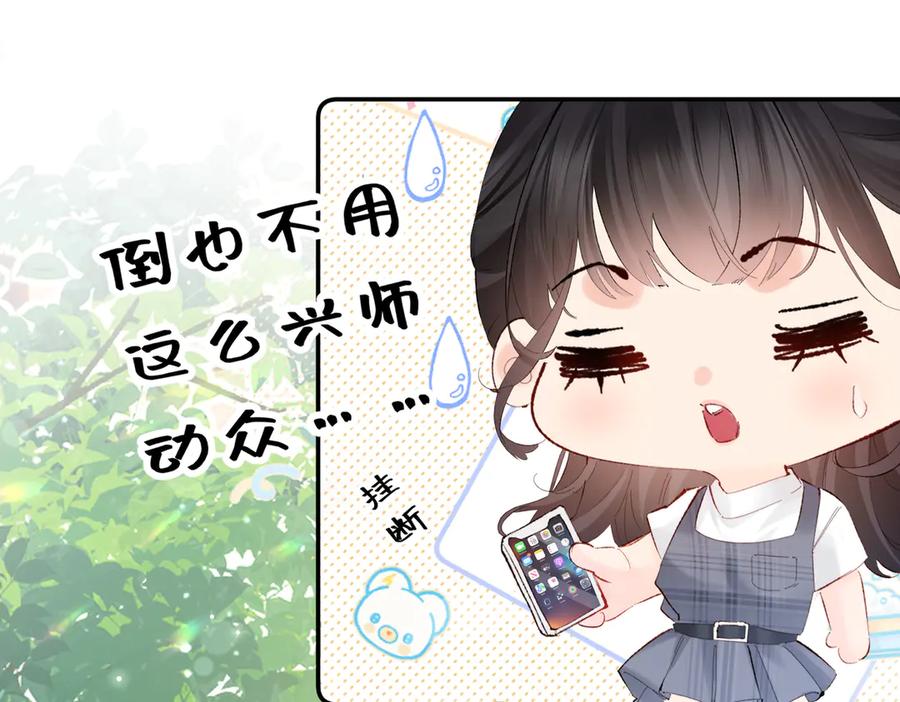 《致命偏宠》第12话 赏脸吃饭 第32页