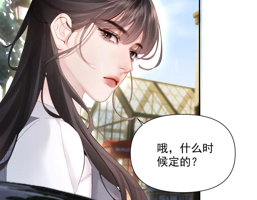 《致命偏宠》第12话 赏脸吃饭 第83页