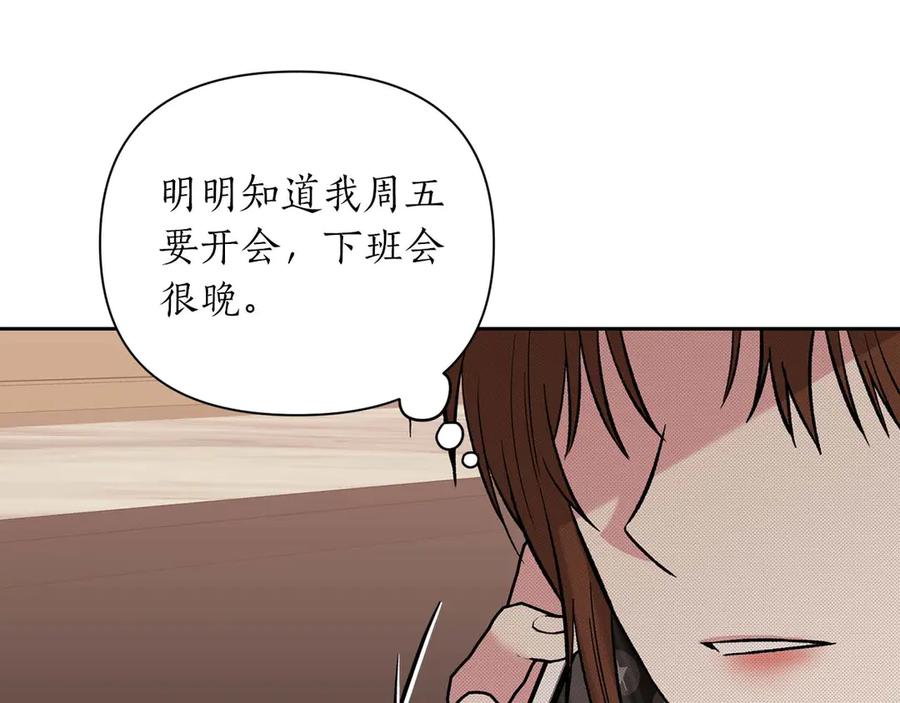 《第二次新婚》第11话 拿出我对你的真诚 第28页