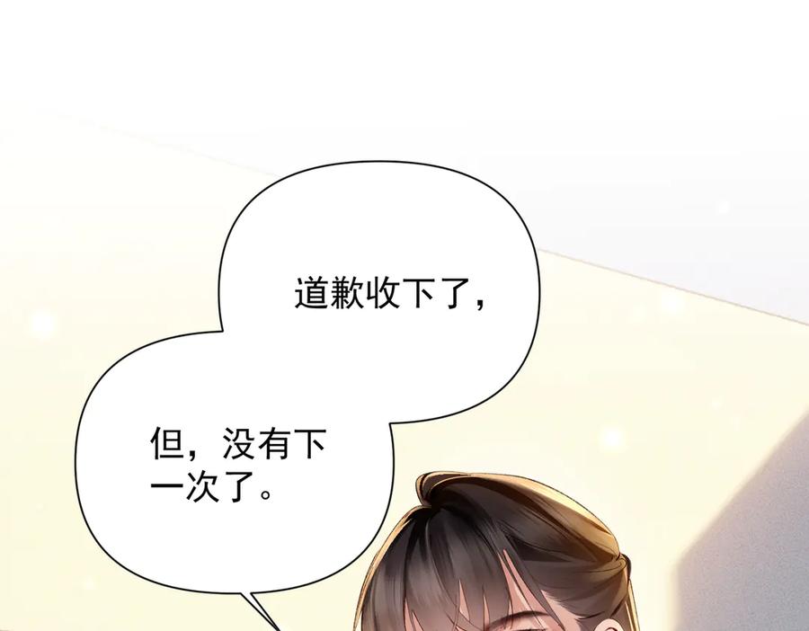 《致命偏宠》第12话 赏脸吃饭 第20页
