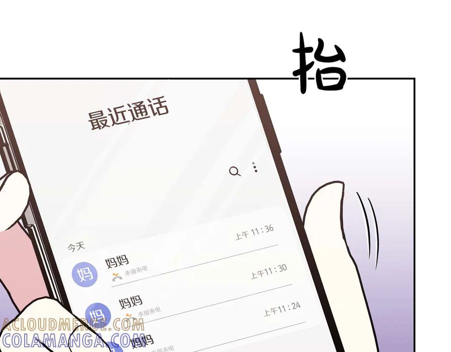 《第二次新婚》第11话 拿出我对你的真诚 第17页