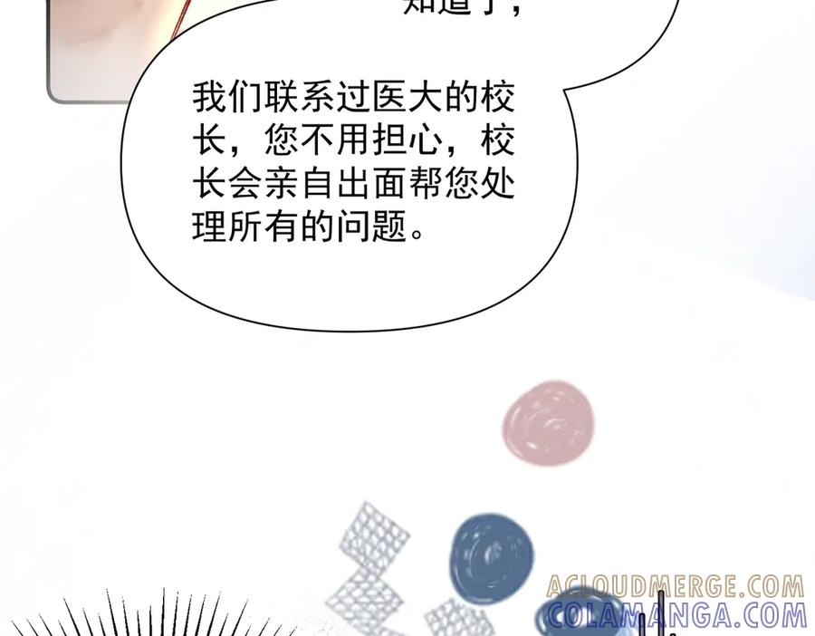 《致命偏宠》第12话 赏脸吃饭 第45页
