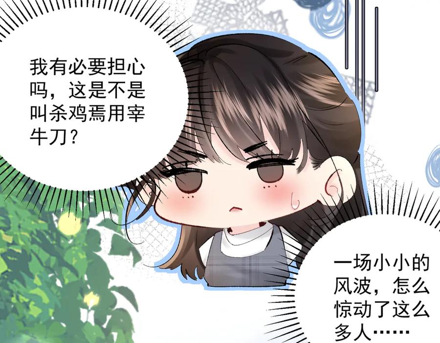 《致命偏宠》第12话 赏脸吃饭 第46页