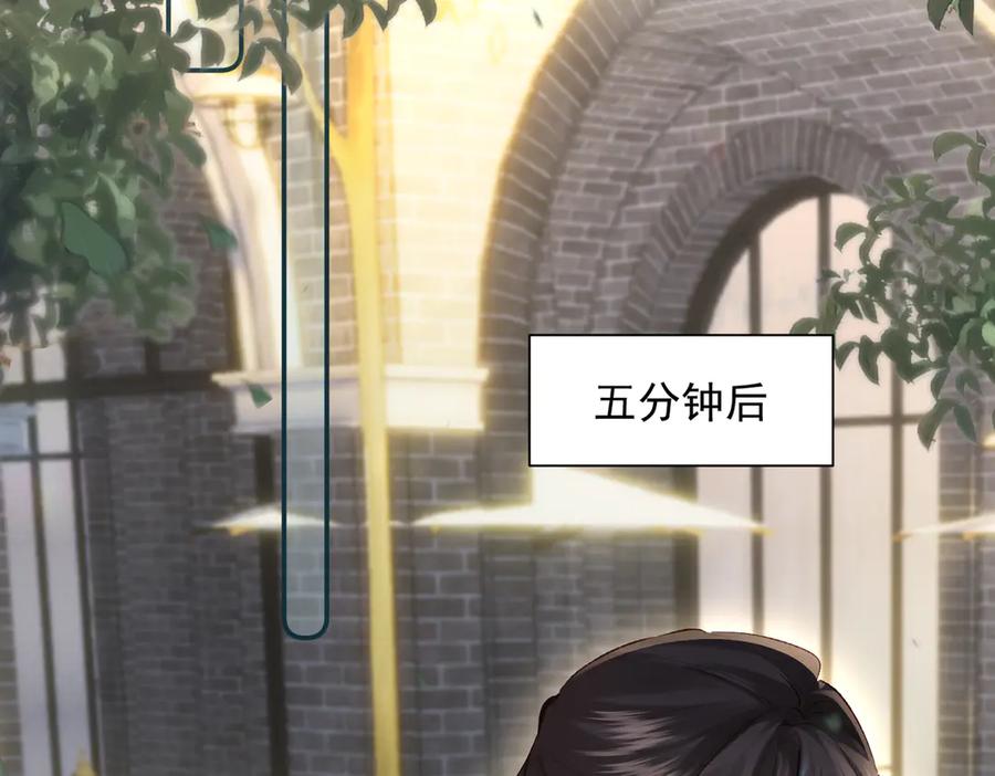 《致命偏宠》第12话 赏脸吃饭 第78页