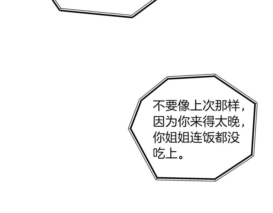《第二次新婚》第11话 拿出我对你的真诚 第27页