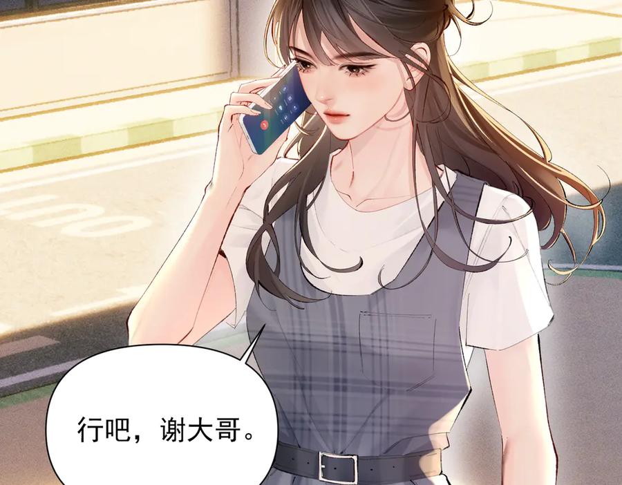《致命偏宠》第12话 赏脸吃饭 第30页