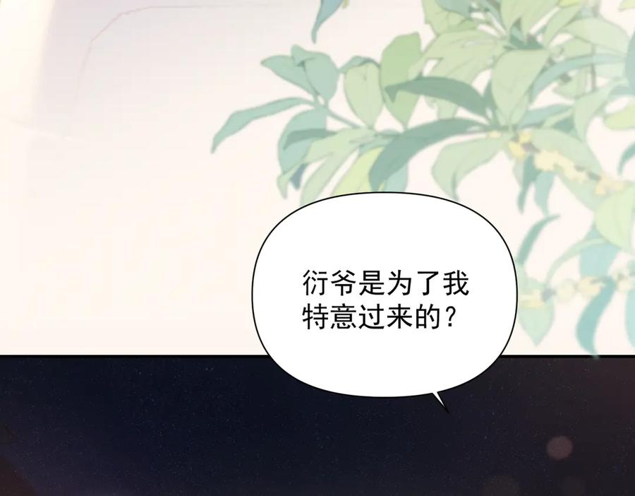 《致命偏宠》第12话 赏脸吃饭 第55页