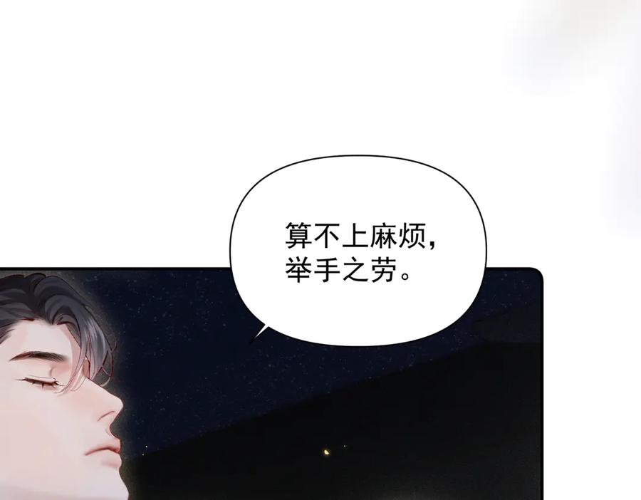 《致命偏宠》第12话 赏脸吃饭 第67页